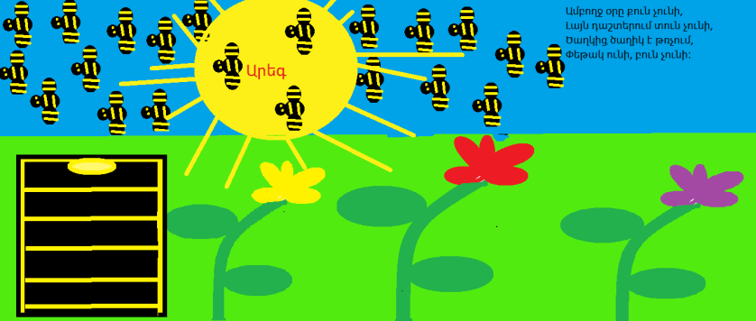 thumbnail_Մեղու